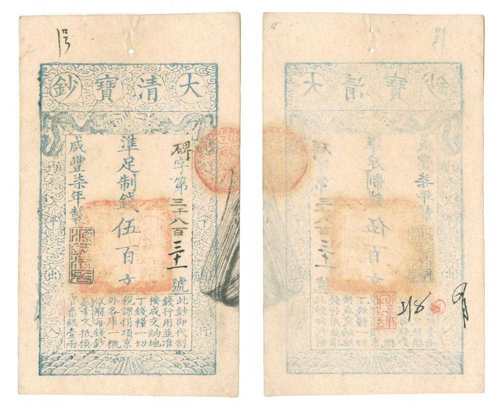 图片[1]-banknote BM-1981-0122.8-China Archive